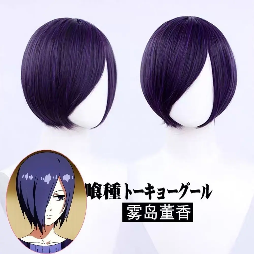 طوكيو الغول توكا كيريشيما شعر مستعار تأثيري محاكاة فروة الرأس أسود أرجواني مختلط شعر قصير زي