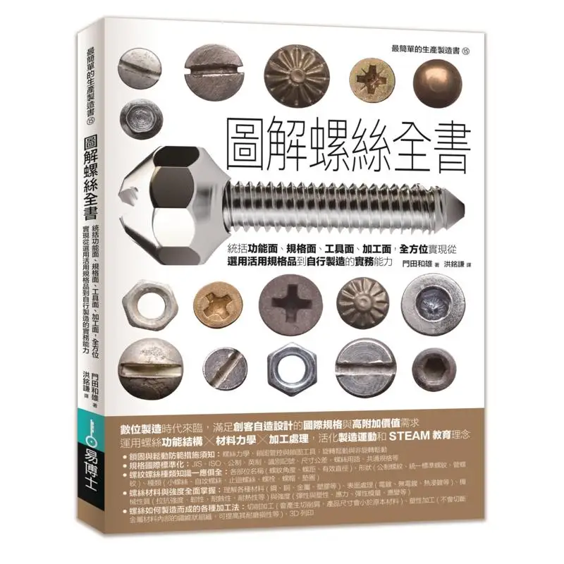 illustrated-screw-kadota-kazuo-dr-yi-publishing-house-9789864804306-book