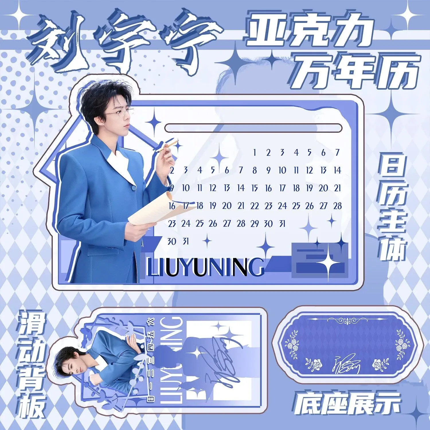 Calendrier perpétuel en acrylique de Liu Yuning pour 26 ans, nouveau calendrier de bureau à haute valeur esthétique
