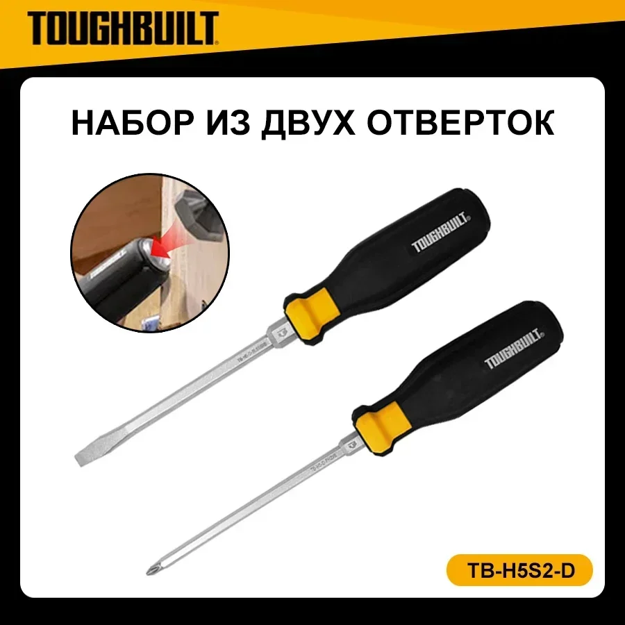 TOUGHBUILT Demolition Screwdriver Set 2PCS of PH 2x6