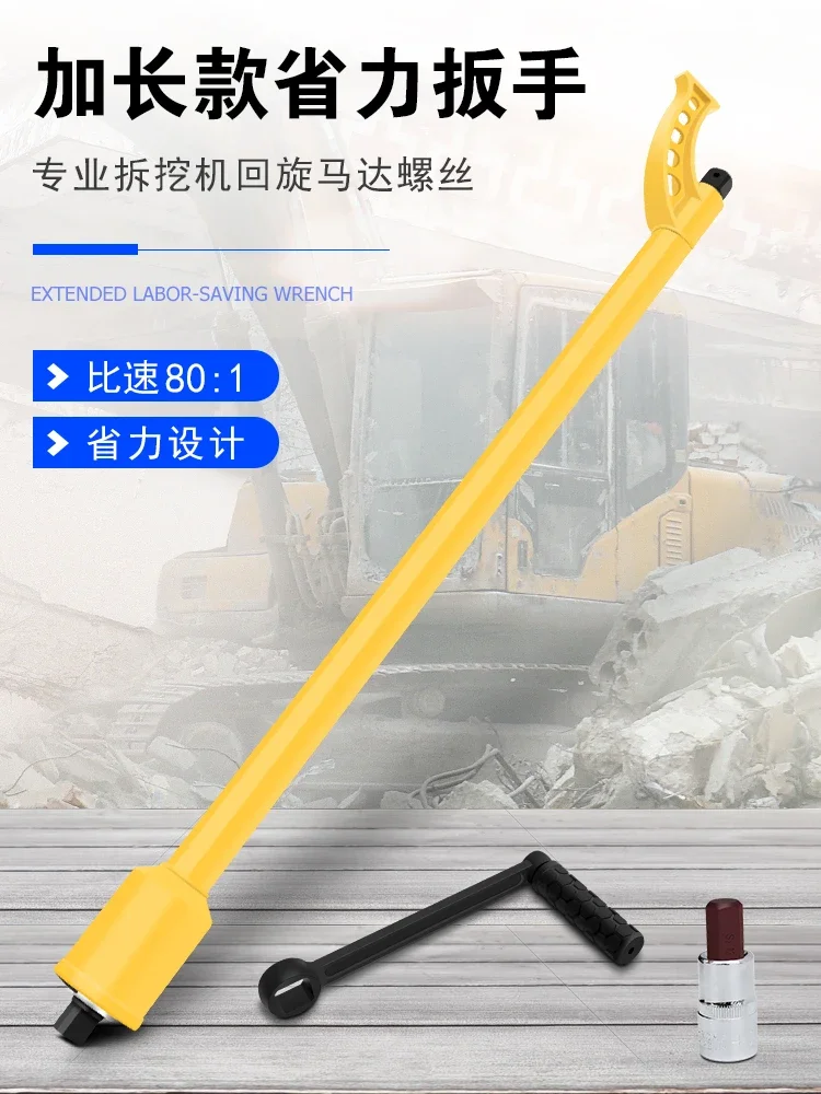 Extended labor-saving wrench excavator removal rotary motor screw hookmachine maintenance hydraulic pump rotary tool accessories