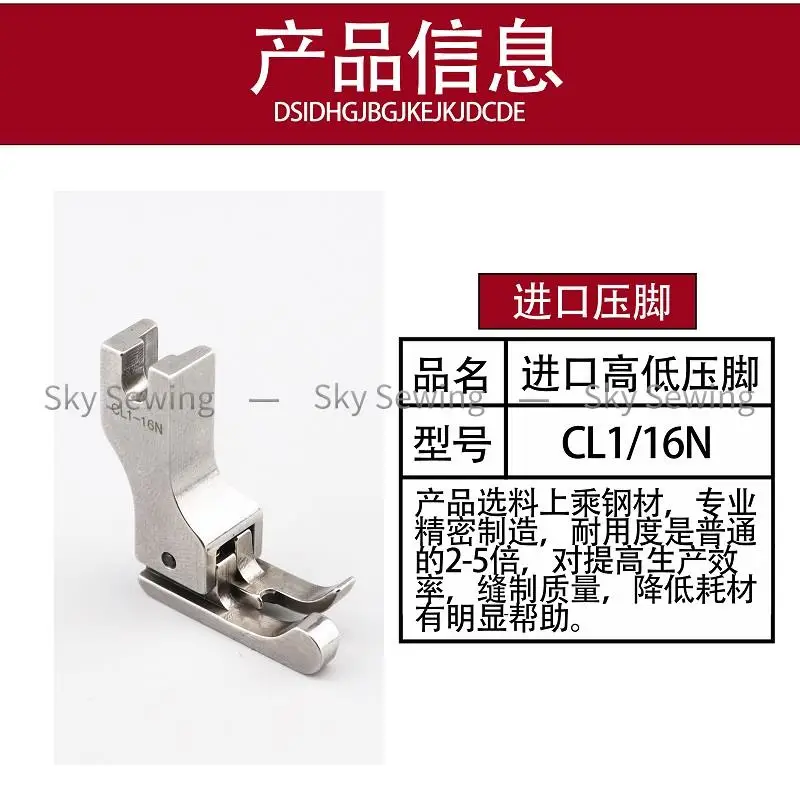 CL1/16N Presser Foot High And Low Pressure Line Dedicated To High-End All Steel Presser Foot Flat Car Garment Making