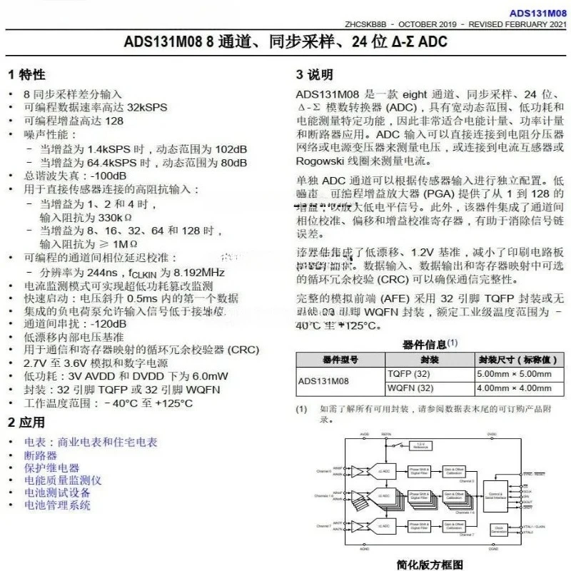 24-Bit high-precision ADC module, 8-channel differential input, ADS131M08 module