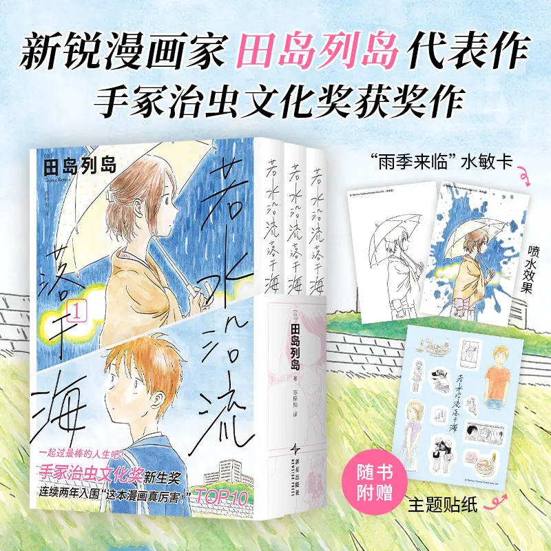 

Like Water Flows To The Sea By Tajima Retto Debut Work Let's Live The Best Life Tezuka Cultural Award Winner