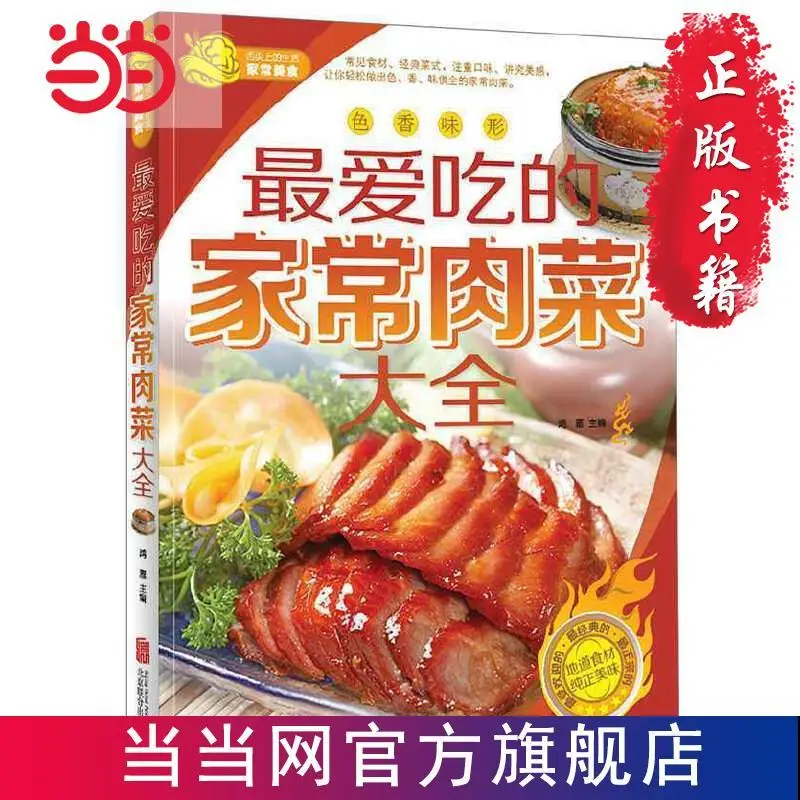 

A complete list of home-cooked meat dishes to eat cook book