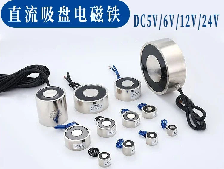 P80/38 circular suction cup electromagnet p34/18 p25/20 diameter 20-100mm DC DC6V/12V24V