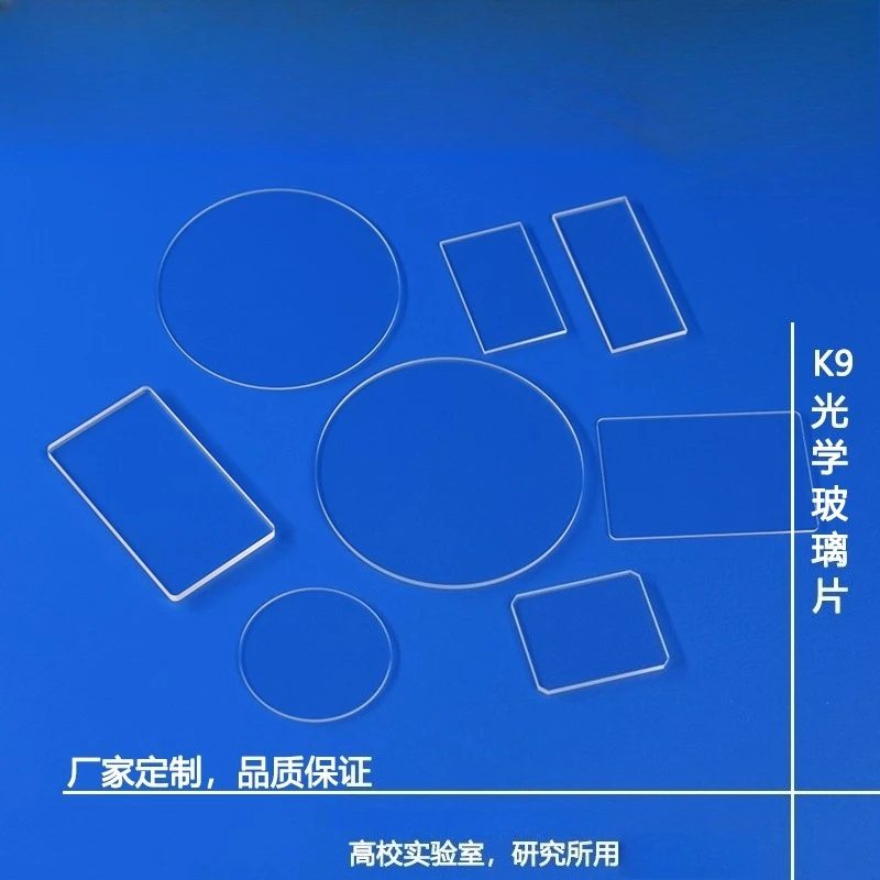 

Optical coating substrate K9 glass high transmittance B270 square round 4-inch multiple sizes multiple thicknesses