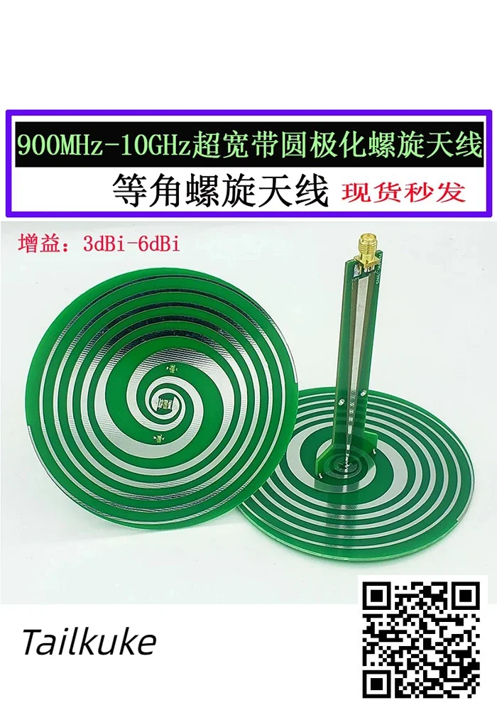 Ultra-wideband Circularly Polarized Antenna Equiangular Spiral Antenna Circularly Polarized Ultra-wideband Antenna 0.9-10GHz