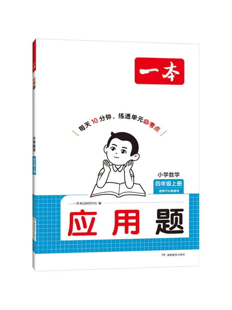 Book-Winshare 26 Autumn One Book Application Problems Primary School Mathematics Grade 4 Volume 1