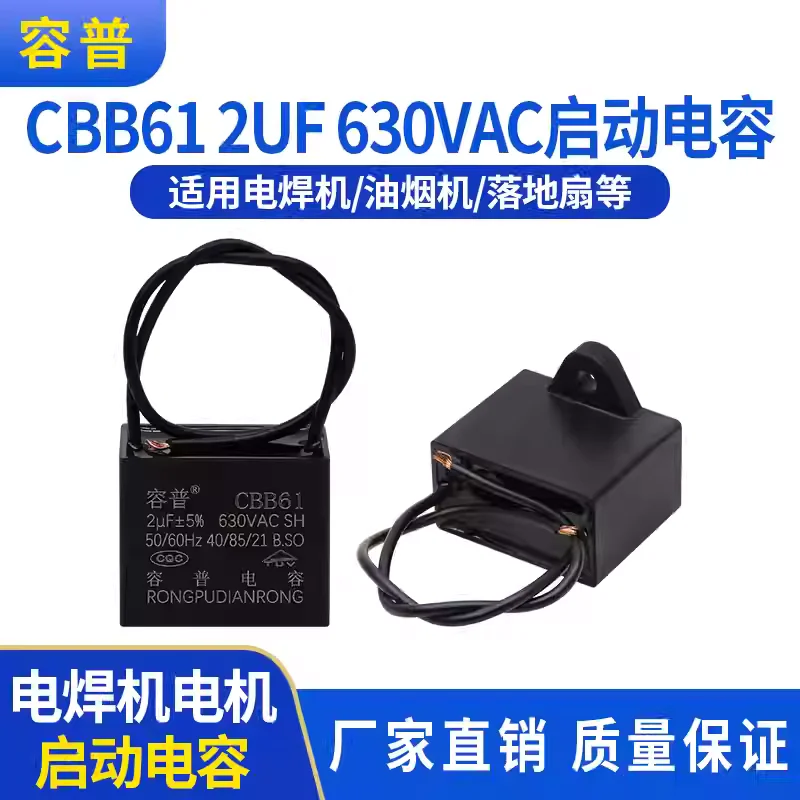 5pcs CBB61 welding machine motor starting capacitor 2UF 630VAC blower exhaust fan range hood electrical container