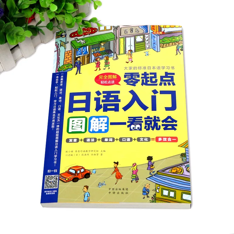 Starting From Scratch, You Can Easily Read The Basic Japanese Self-study Textbooks and Books