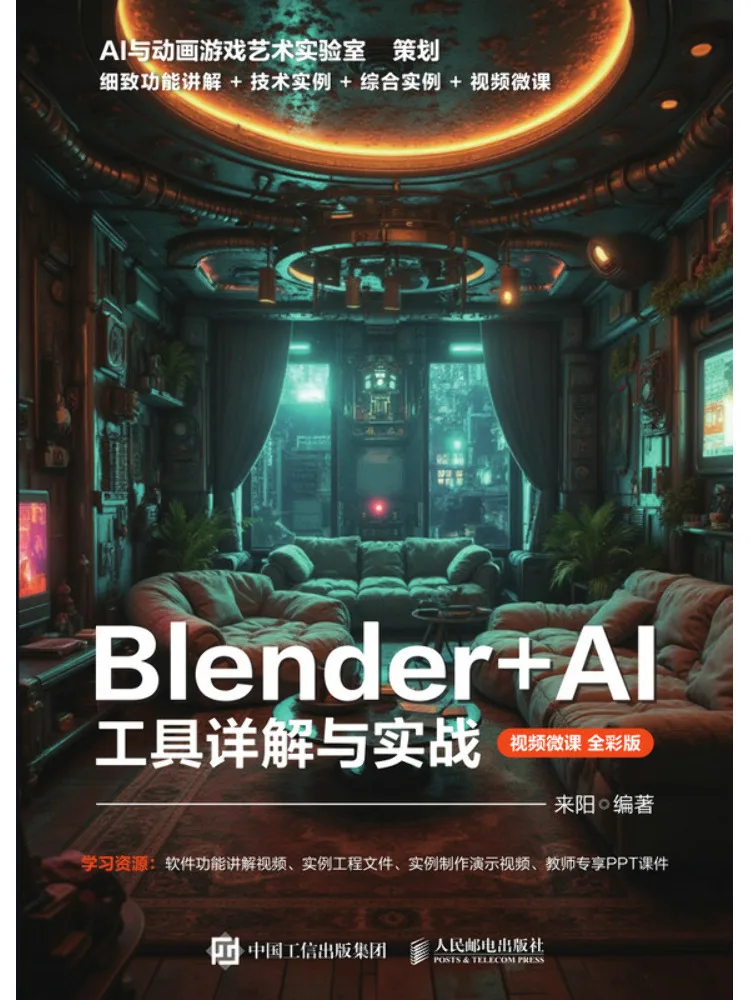 Book-Winshare Blender Ai Tools Detailed Explanation and Practical Application Video Micro Lecture Full Color Edition