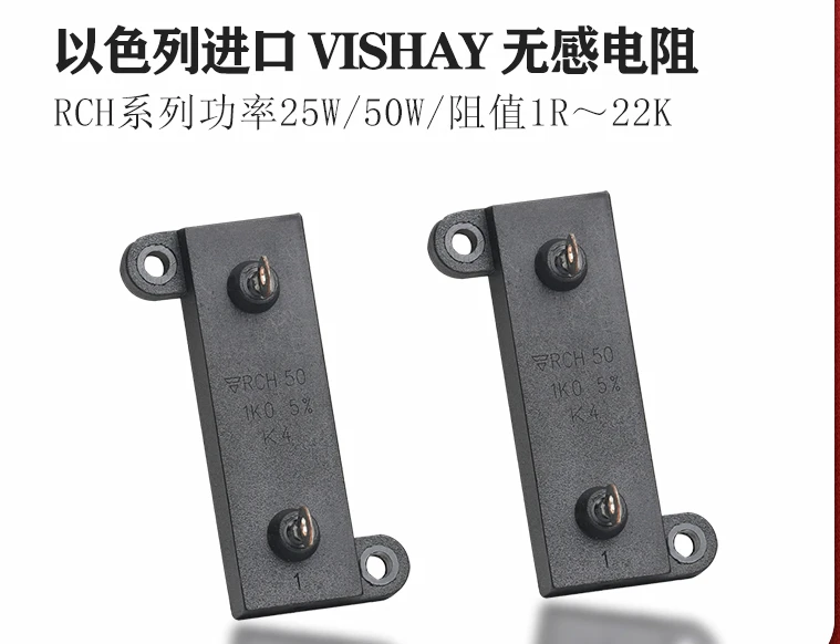 Imported VISHAY 50W 25W RCH series non-inductive resistor 300B 2A3 cathode