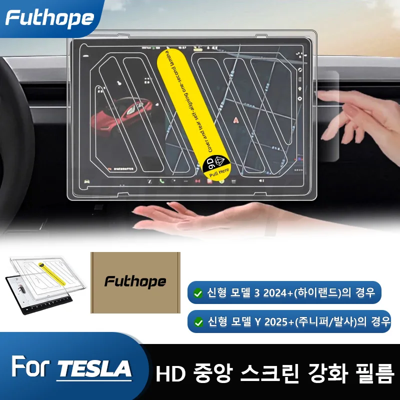 Tesla New Highland Juniper 출시 필름 보호 설치 도구 용 Futhope HD 강화 유리 스크린 스틸 필름