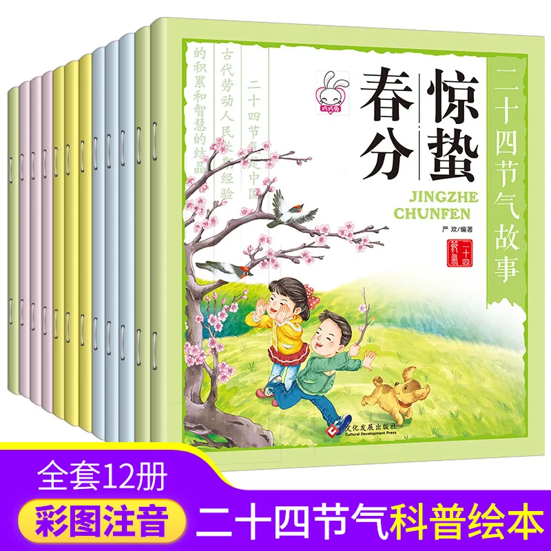 Stories of The 24 Solar Terms and Chinese Traditional Festivals, Popular Science Storybook for Kindergarten Kids Aged 0-6