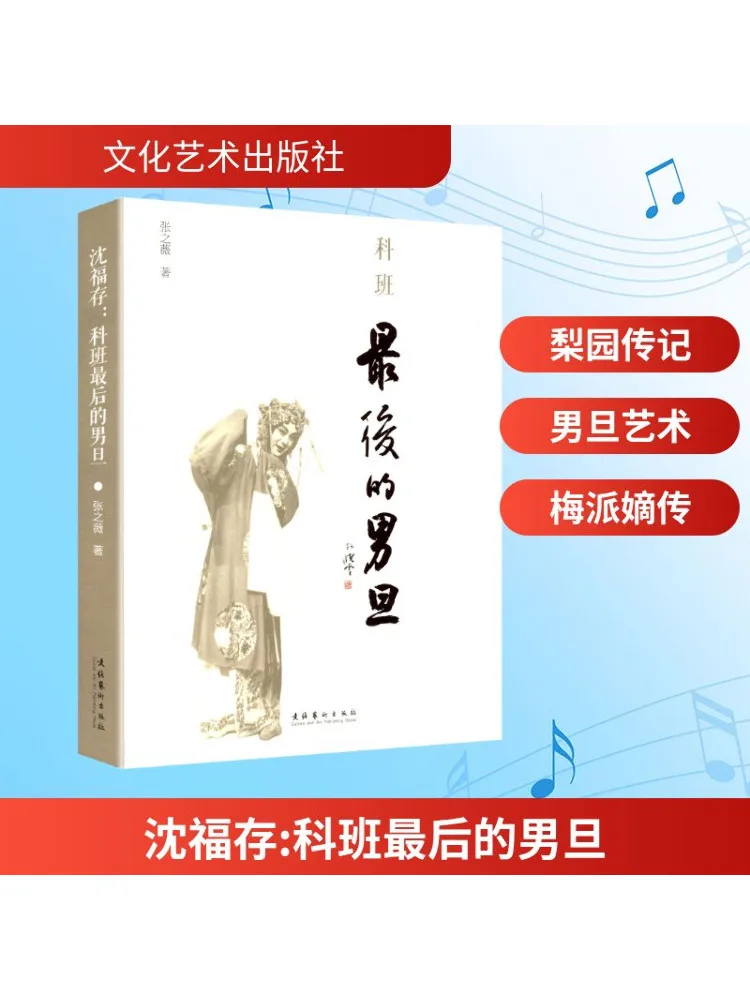 

Книга-Winshare Shen Fucun — последняя мужская наложница в профессиональном классе