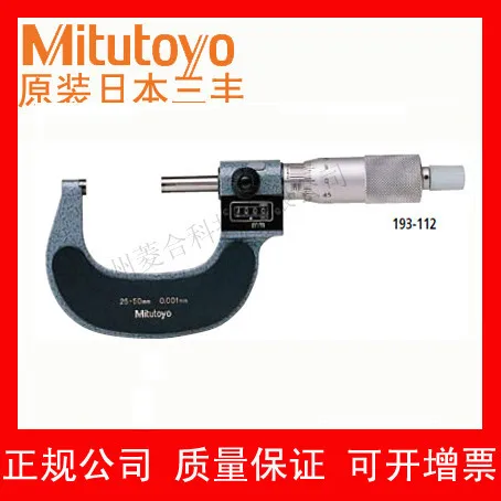 2025 Japan Mitutoyo, measuring range 25~ 50mm0.001mm mechanical digital display digital display outer diameter micrometer 193-11