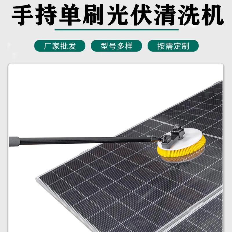 آلة التنظيف الضوئية ذات الرأس الواحد، فرشاة أداة تنظيف الألواح الشمسية الخارجية لسقف محطة الطاقة الكهروضوئية الموزعة