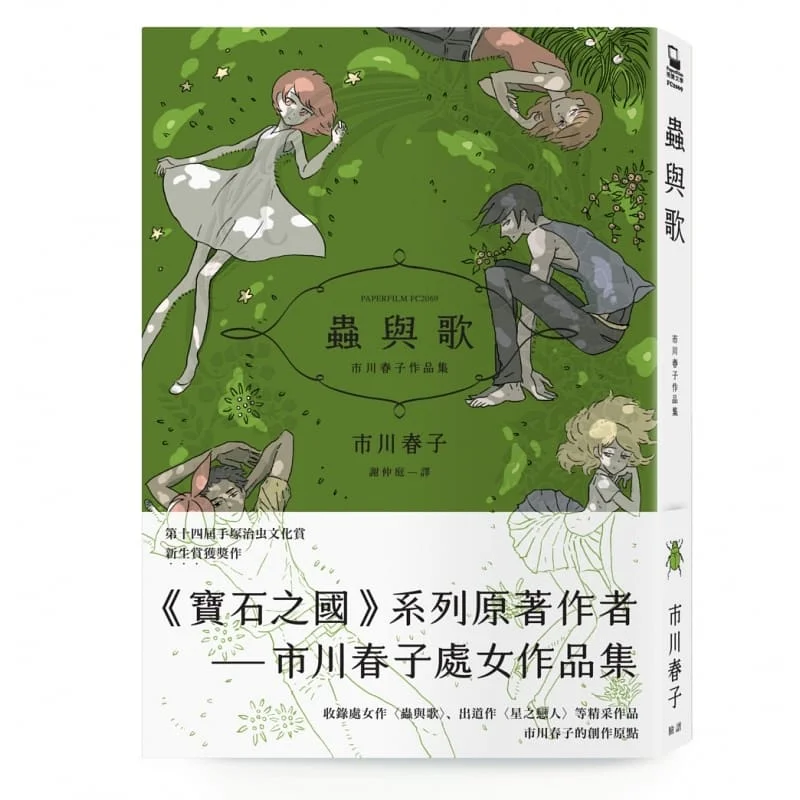 Japan Manga Novels Insects and Songs: Ichikawa Haruko Debut Work. Gentle and Healing Comic Books