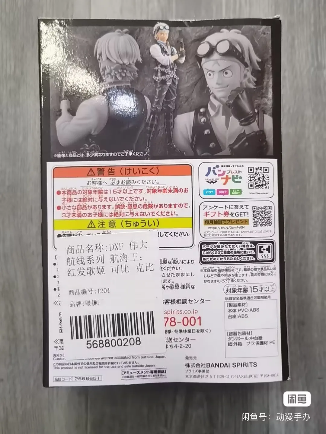 Bandai Dxf Figure O… - image