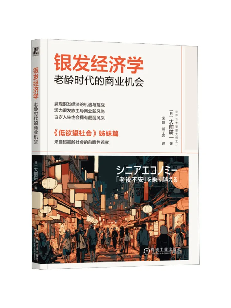 Book-Winshare Silver Economy : opportunités commerciales dans l'ère de la vieillissement