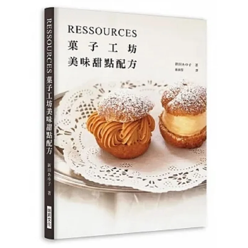 

RESSOURCES Workshop Shares Delicious Dessert Recipes Ayuko Nitta Ruisheng Culture Book Industry Co LTD 9789864013234 Book