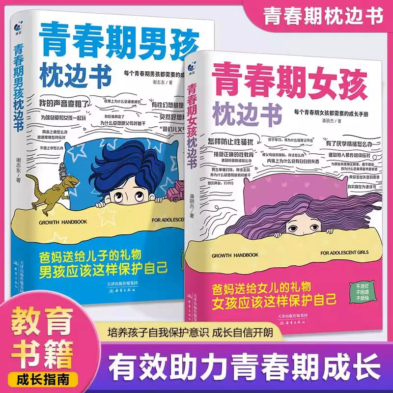 A Growing-Up Guide for Teen Boys & Girls Chinese Book Puberty Self-Protection Education Book for Teenagers