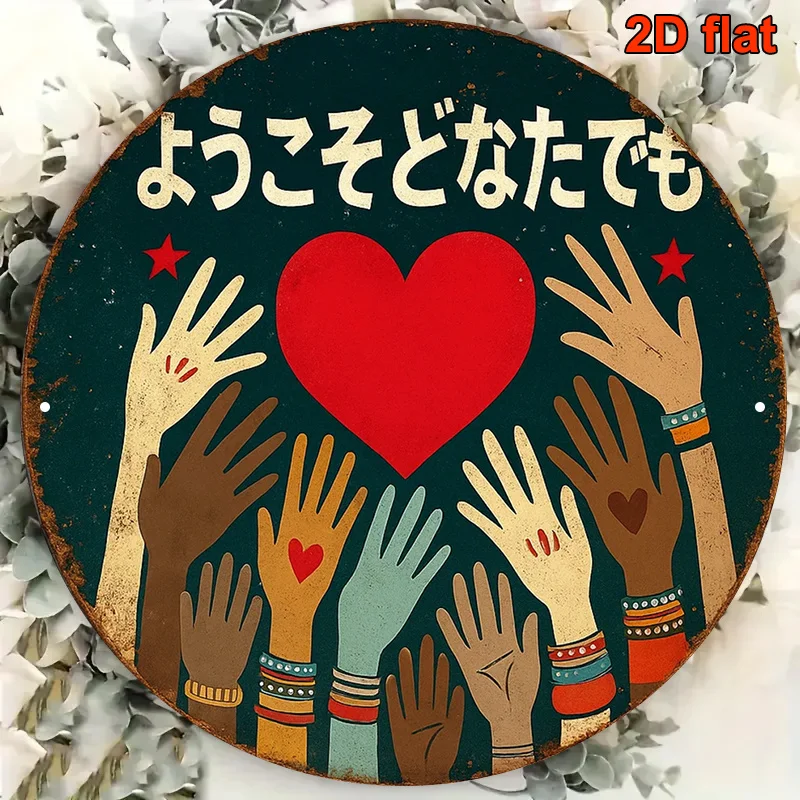 Panneau d'accueil 2D plat, 1 pièce, japonais et anglais – Plaque murale ronde de 8 pouces sur le thème de l'inclusion multiculturelle avec texte japonais, mains de l'unité
