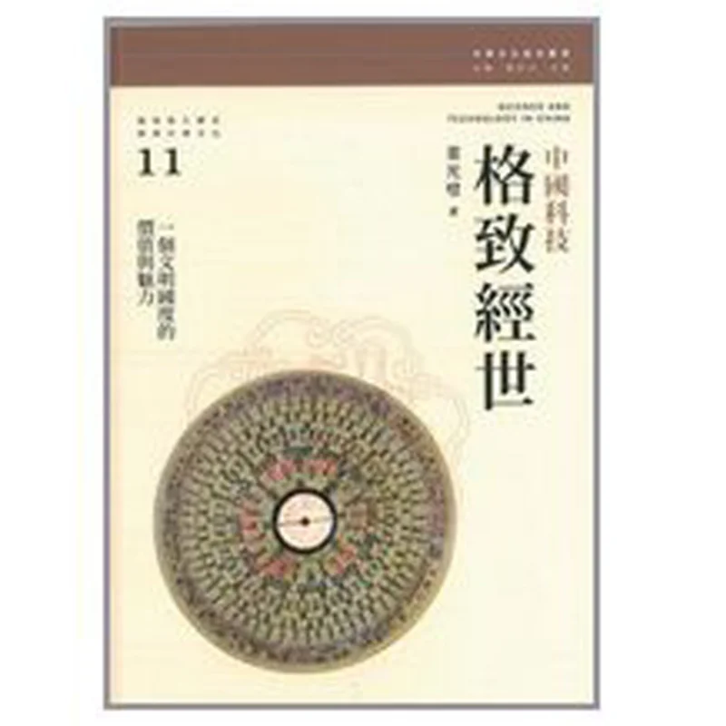 Gezhi Jingshi Chine… - image