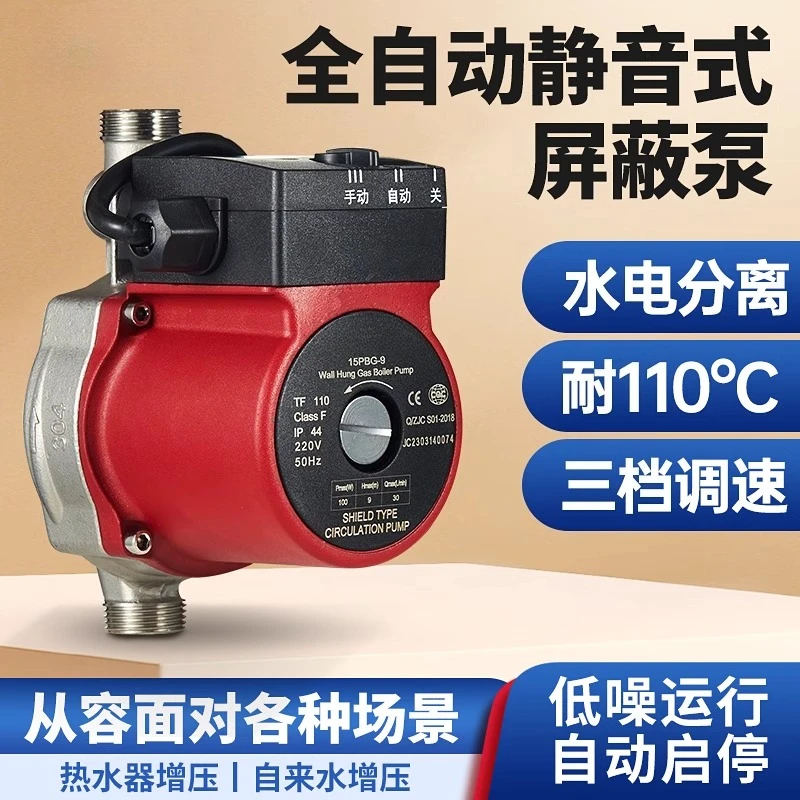 

Stainless steel water heater silent booster pump automatic solar floor heating circulation pump