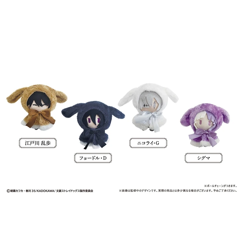 8cm Bunny Cape Stuffed Animal Nunu Action Figure Anime Bungou Stray Dogs Akutagawa Dazai Nakahara Edogawa Nakajima Sigma Toys