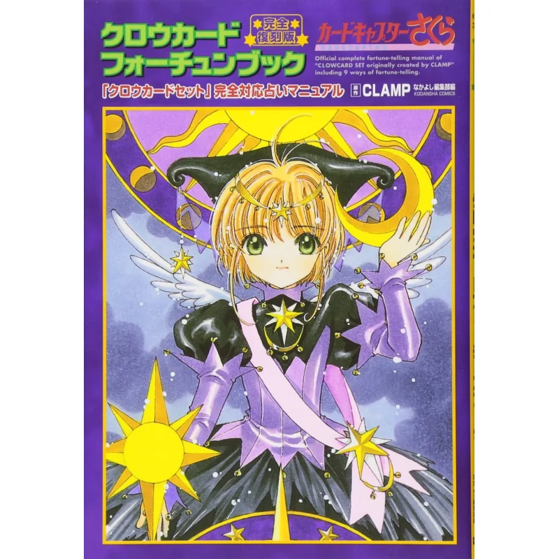 

Clowcard Fortune Book Editorial Office Editor Kodansha 9784063771237 Book