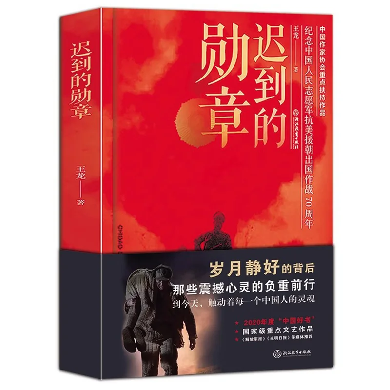

Late Medal, A War History Book Commemorating The 70th Anniversary of The Chinese People's Volunteer Army