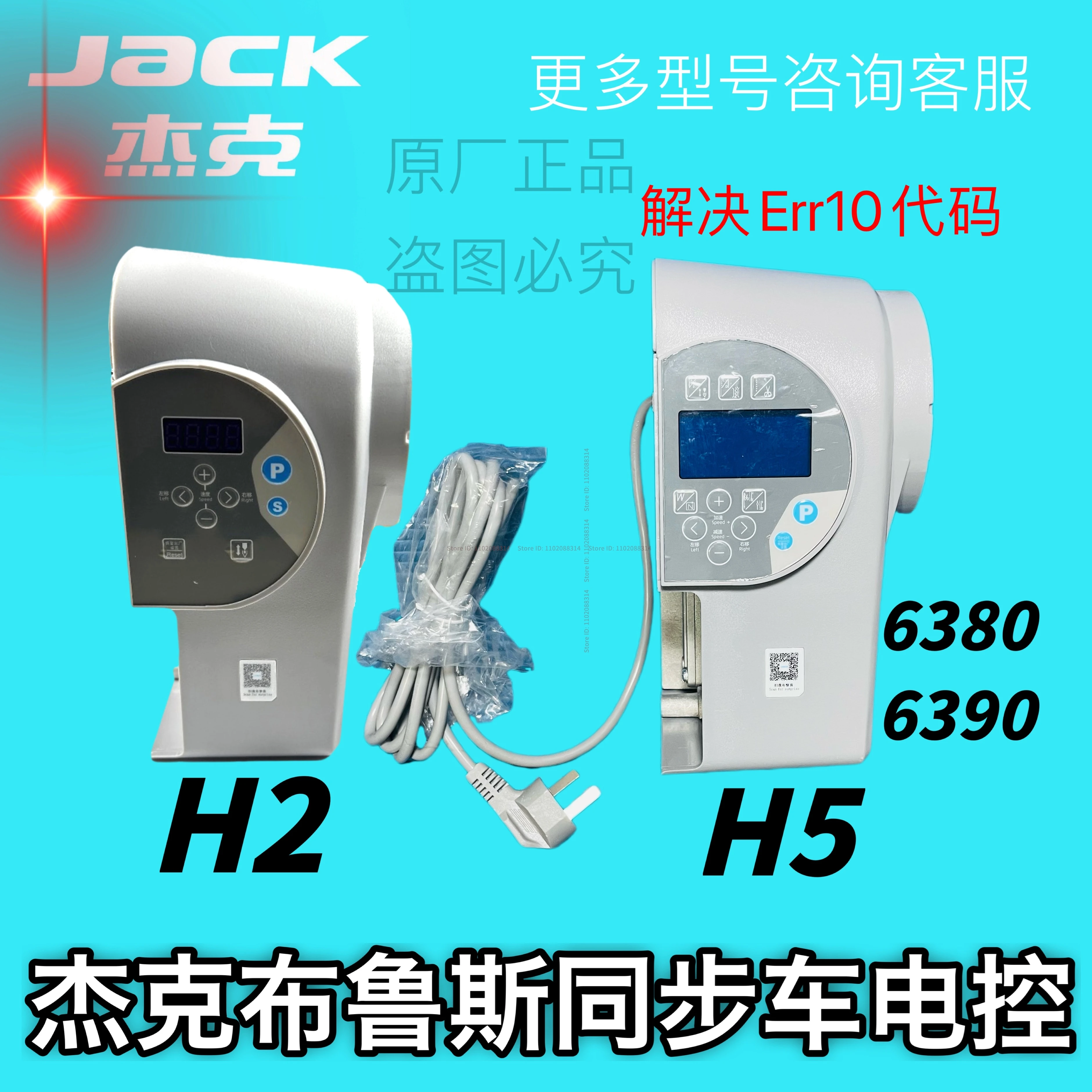 New Original Electronic Control Box Controller 220v for Jack Bruce H5 6390 6380 Computer Synchronous DY Thick Machine Industrial