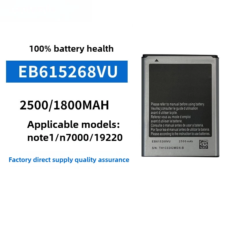 

Аккумулятор мобильного телефона 1800 мАч/2500 мАч EB615268VU для Samsung Note1/N7000/i9220