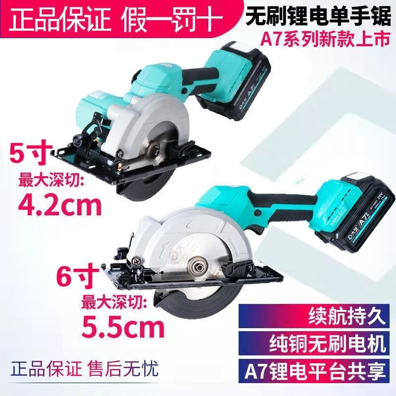 chainsaw single hand saw rechargeable woodworking special 5 inch 6 inch a7 lithium battery universal new electric circular saw