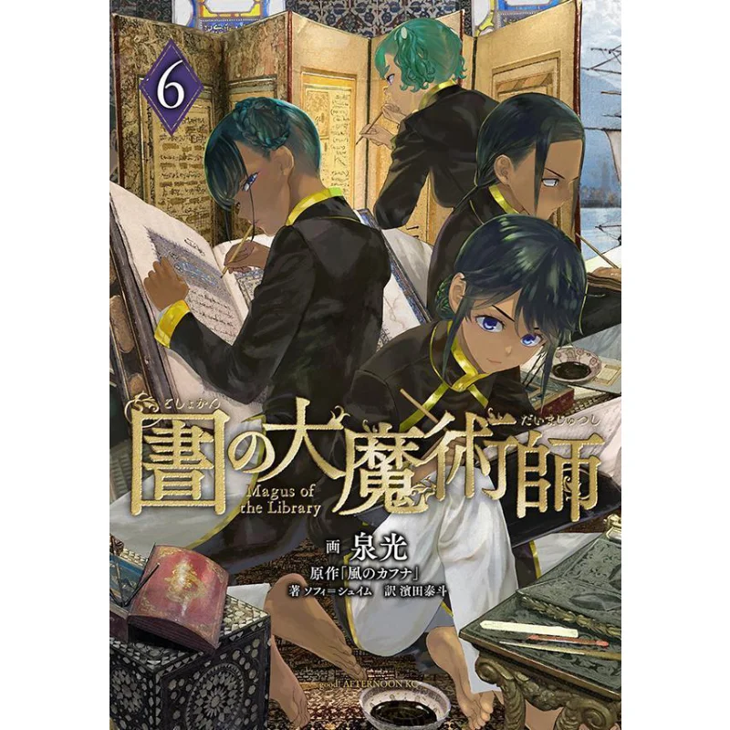

The Great Magician Of The Library 06 Quanguang Kodansha 9784065281987 Book