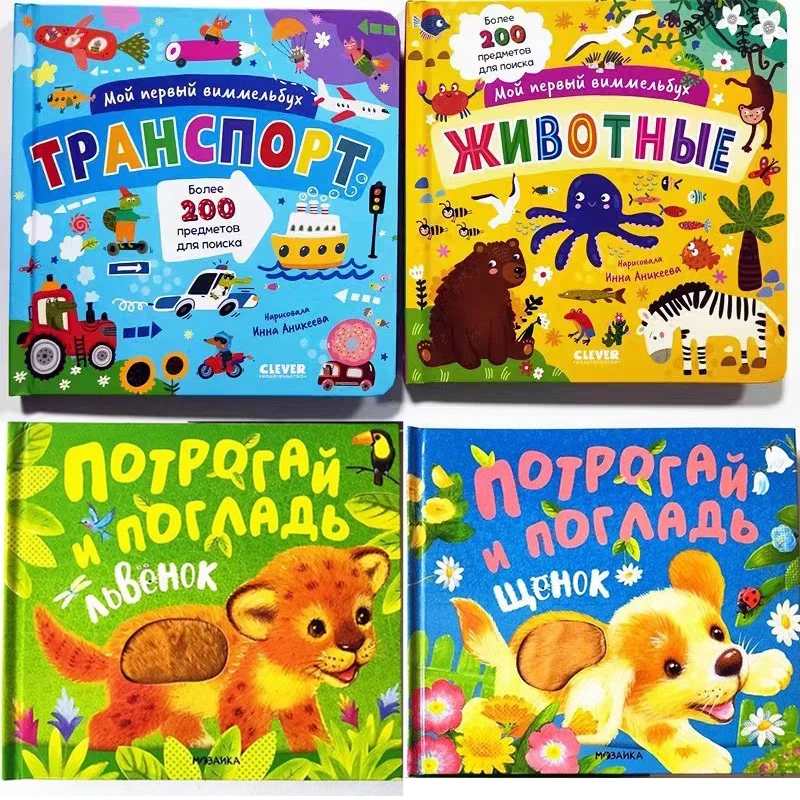 1 Book Little Dog /Lion/Animals/Transportation Vehicles Russian Children's Cardboard Flip Through Early Education Picture Book