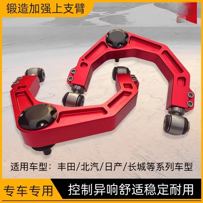 Forged aluminum adjustable upper arm suitable for Great Wall Cannon Tank Haval H9 Prado BJ40 Raptor Tantu FJ ball head OMK
