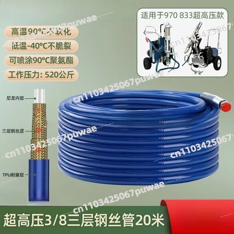Airless Sprayer High-Pressure Hose Polyurethane Waterproof Coating Explosion-Proof Steel Wire Pipe Sprayer Accessories
