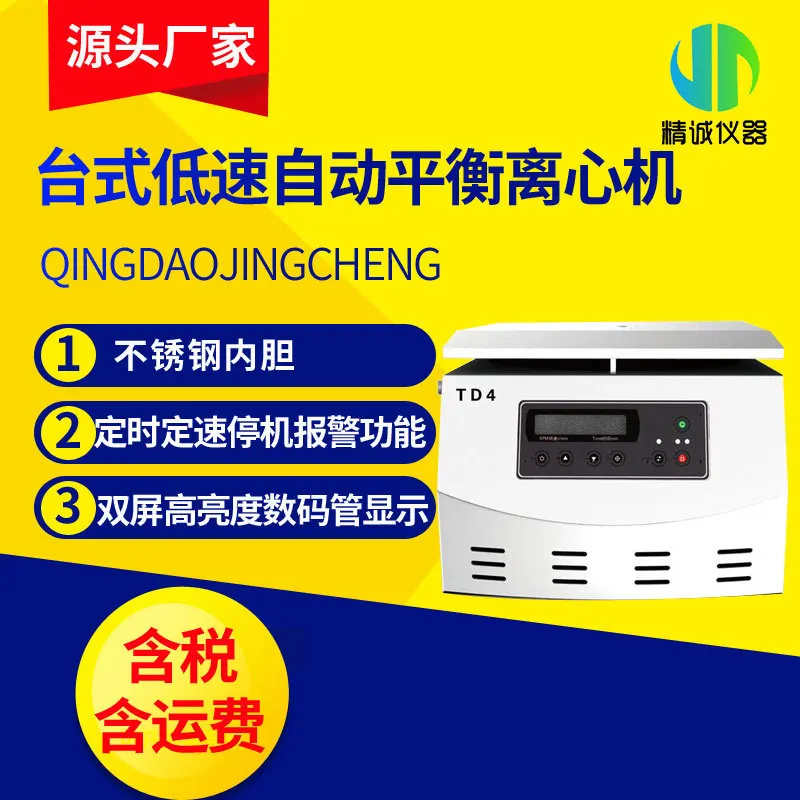 

Centrifuge TD4 digital display low-speed centrifuge convenient centrifuge serum fat separator for laboratory