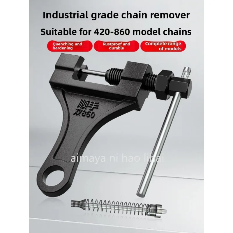 

Специальный инструмент для разборки мотоциклетных цепей, универсальный съемник цепей для велосипедов, универсальный съемник цепей на 4 звена.