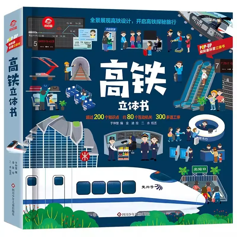 High Speed Rail POP-UP Book Fun Science Popularization 3D Flipping Books Children 3-12 ages Transportation Picture Books