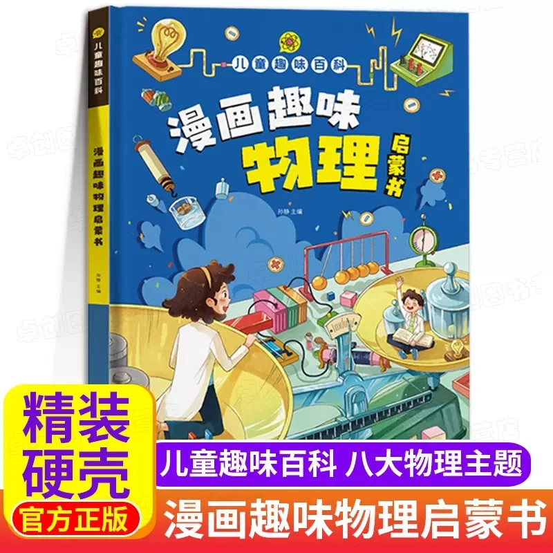 

Comic Fun Physics Enlightenment Book Cartoon version Hard-cover Kids Picture Book Enlightenment Early Education Book