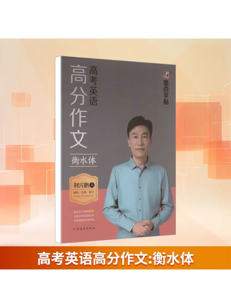 

Book-Winshare High School Entrance Exam English High Score Essay Hengshui Style