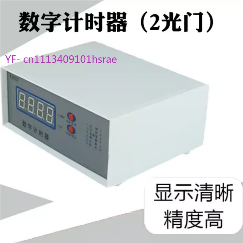 Digital Timer with Two Photoelectric Gates Physics Experiment Teaching Tool