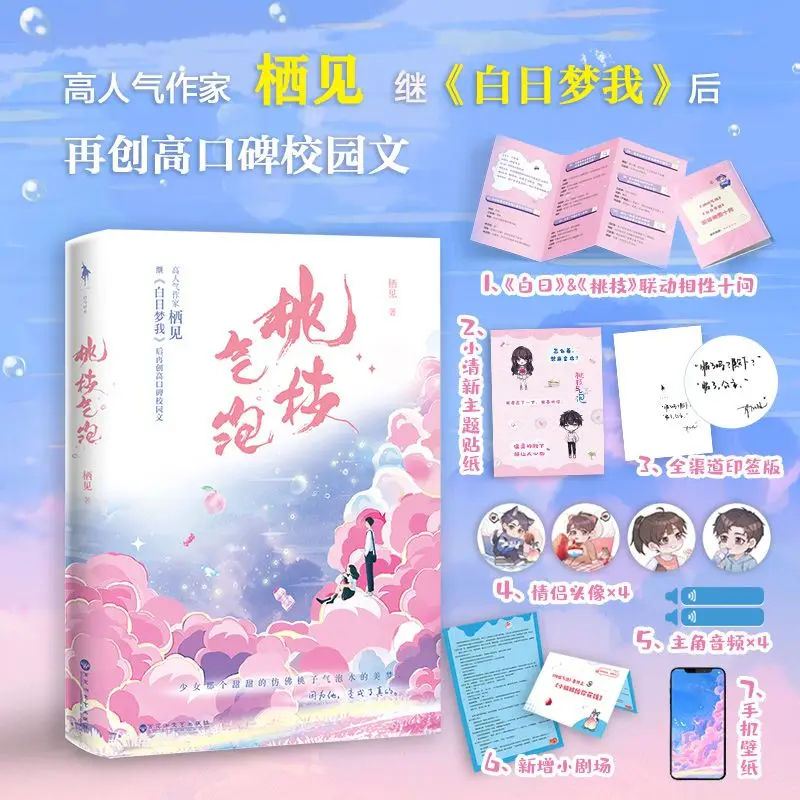 

Романы Тао Чжи Ци Пао: Сладкие романтические истории о студенческой жизни с хорошей репутацией от Си Цзянь. Физические книги.