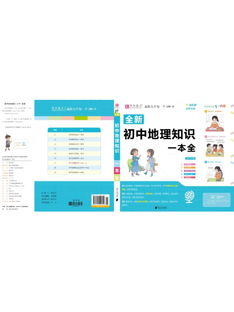 Book-Winshare Brand New Comprehensive Guide To Junior High School Geography Knowledge