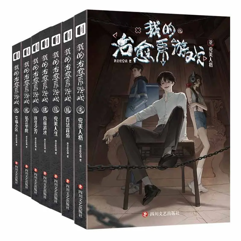 My Healing Game Novel Book Vol.1 2 3 4 5 6 7 Author Wo Hui Xiu Kong Tiao Chinese Unlimited Horror and Suspense Novels