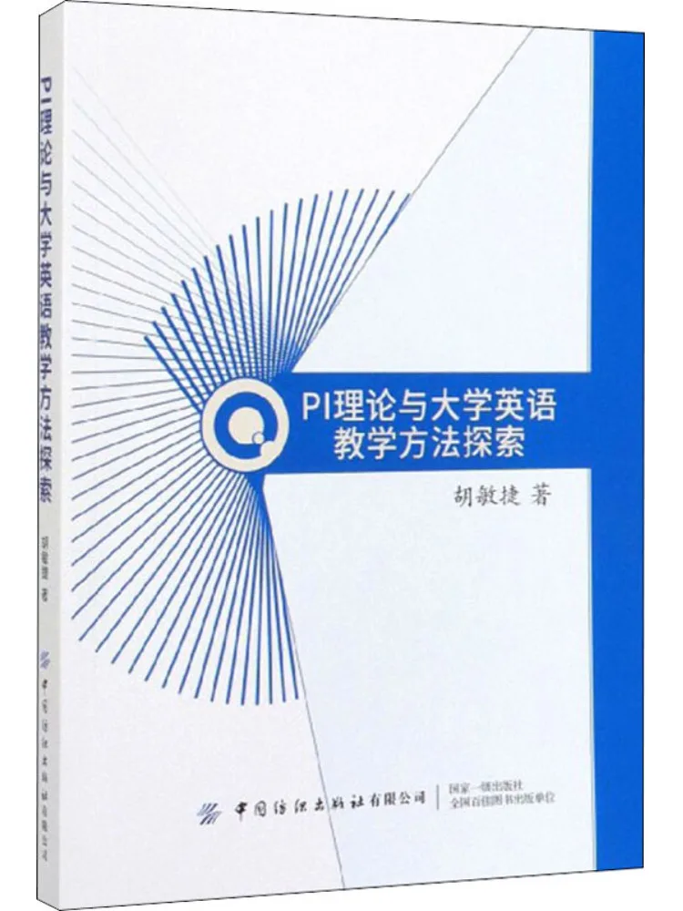 Book-Winshare Exploration Of Pi Theory and University English Teaching Methods